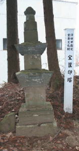 宝篋印塔諏訪神社の写真