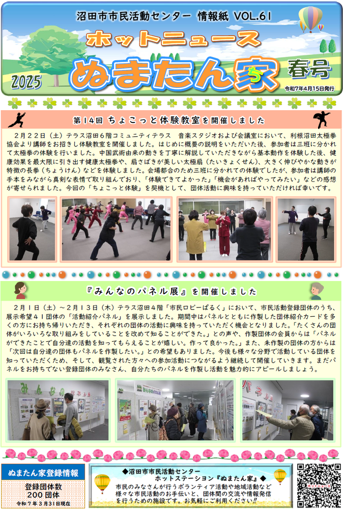 2025春号表紙