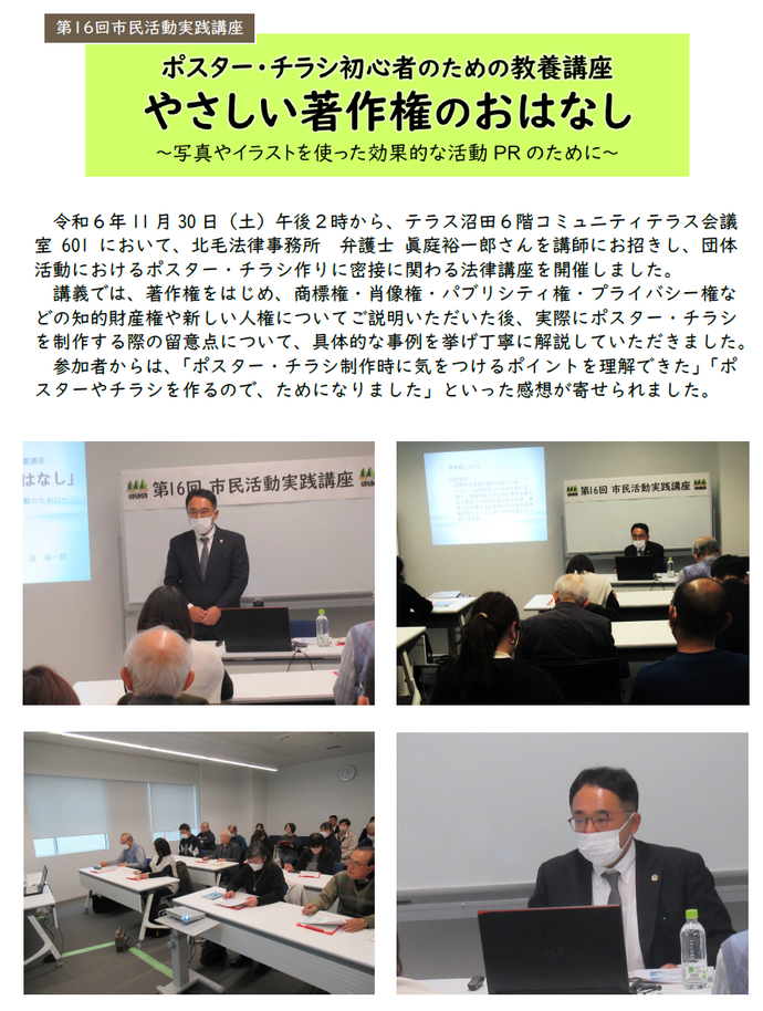 第16回市民活動実践講座