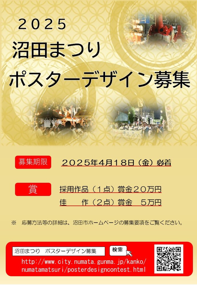 2025募集