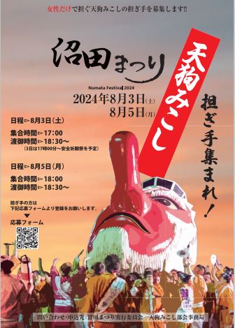 担ぎ手募集