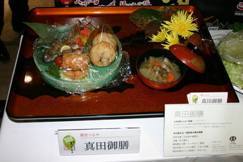 写真：真田御膳