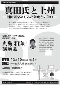 写真：第6回歴史リレー講演会開催のお知らせチラシ