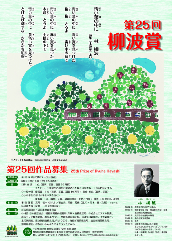 第25回「柳波賞」作品応募チラシ