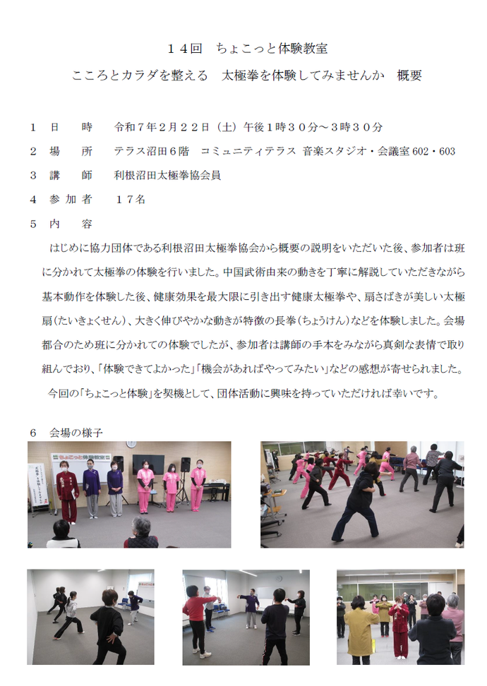 第14回「ちょこっと体験教室」