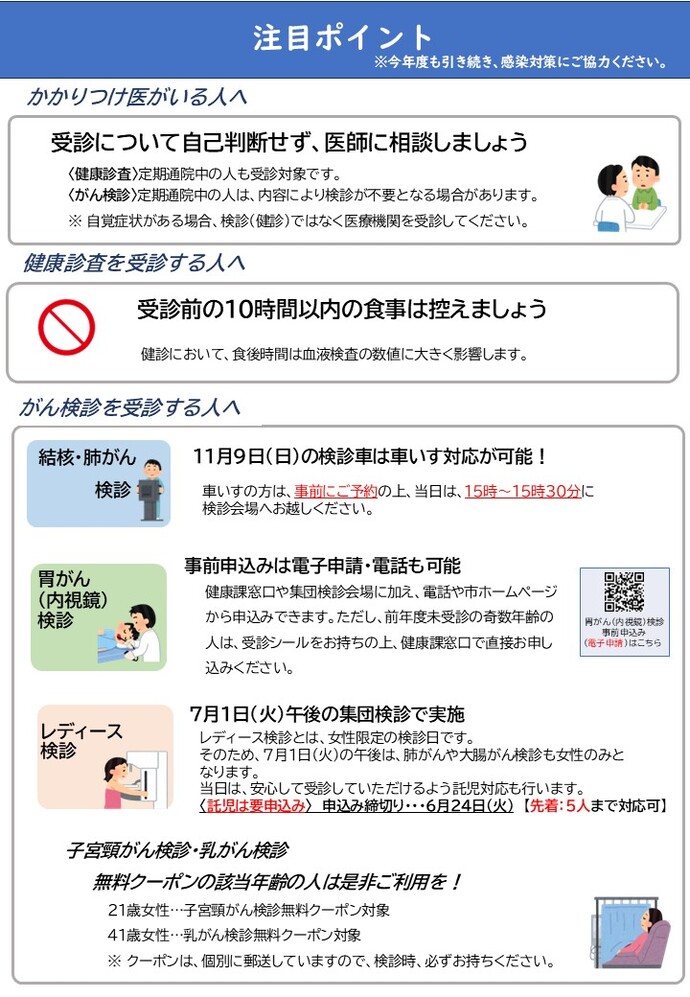 注目ポイント