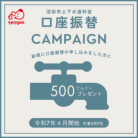 口座振替推進キャンペーンバナー