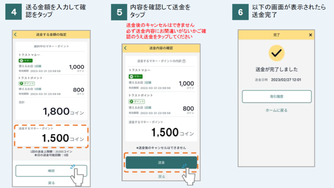 使い方4〜6