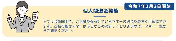 個人間送金機能のバナー図