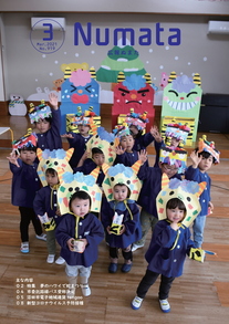 広報ぬまた3月号の表紙画像