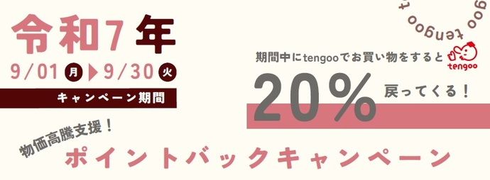 キャンペーンバナー画像