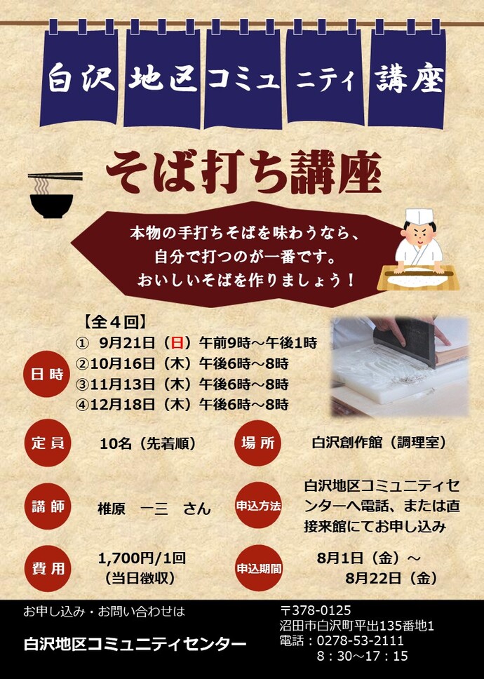 soba2025