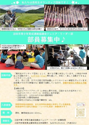 部員募集チラシ（表）
