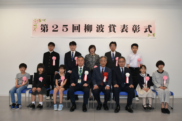 柳波賞表彰式