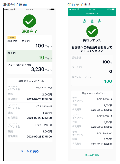 加盟店アプリ画面