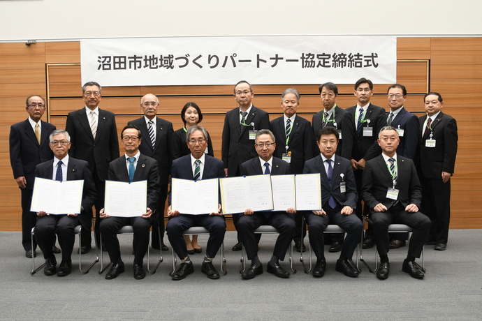 沼田市地域づくりパートナー協定締結式