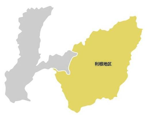 利根地区