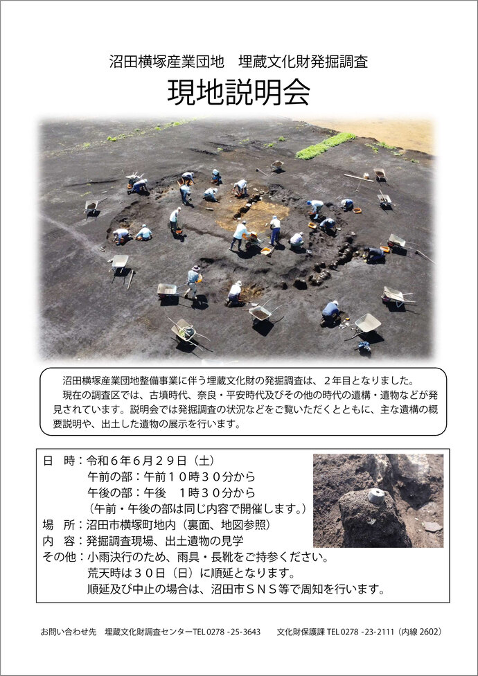 横塚産業団地埋蔵文化財発掘調査現地説明会