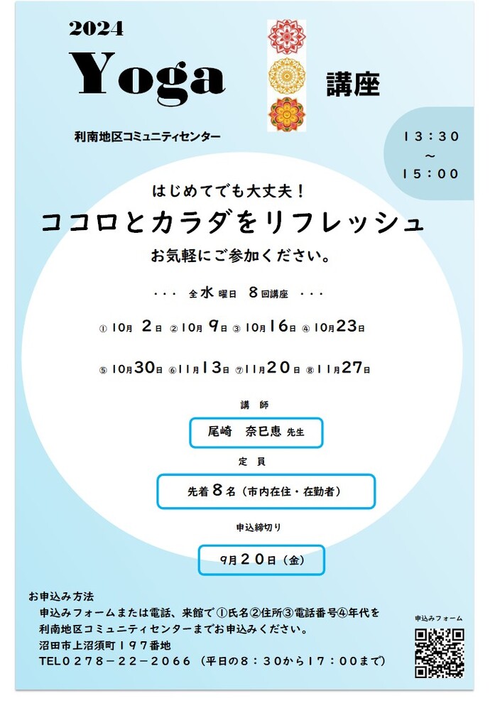 利南地区コミュニティー講座「ヨガ講座」