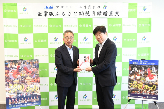 企業版ふるさと納税目録贈呈式