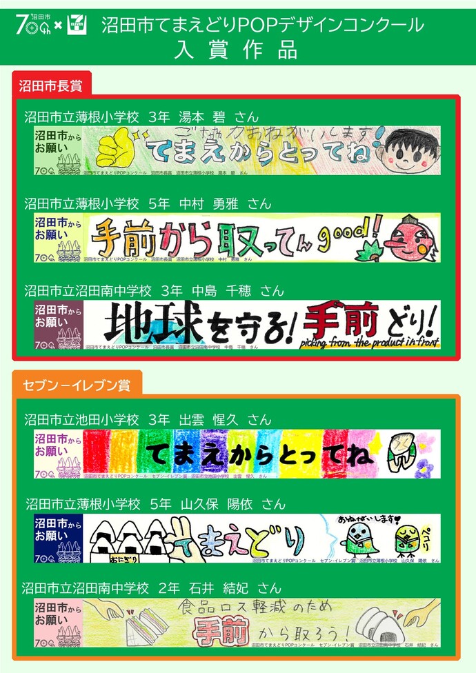 てまえどりPOP入賞作品