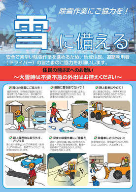 除雪啓発パンフレット