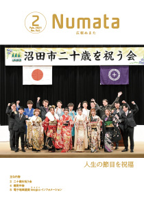 広報ぬまた令和7年2月号の表紙