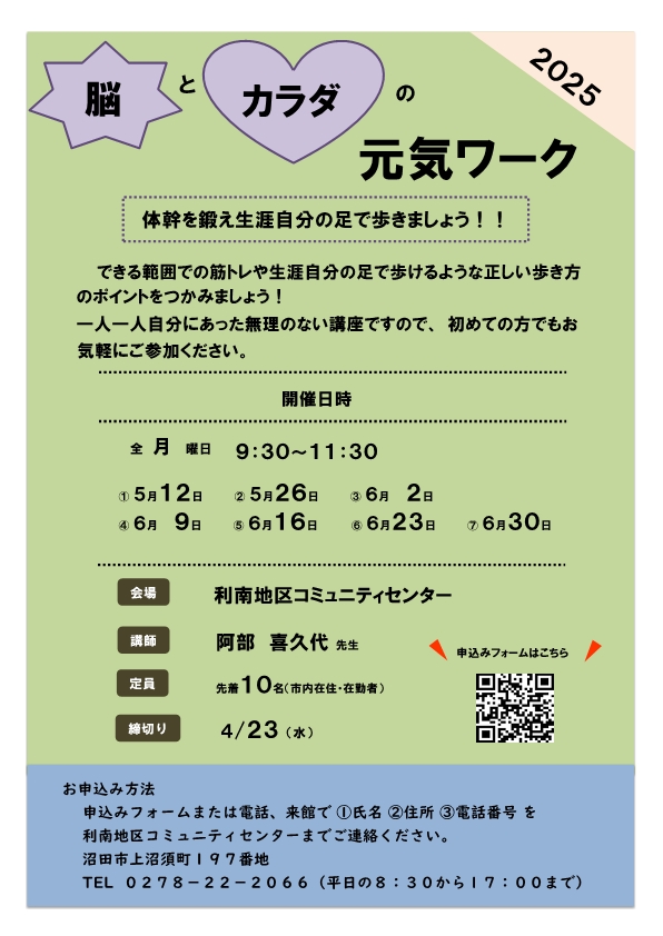 「脳とカラダの元気ワーク」講座