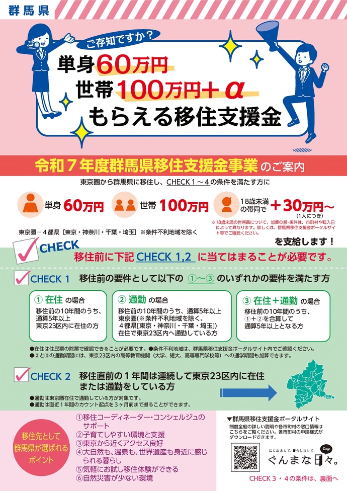 群馬県移住支援金チラシ（表）