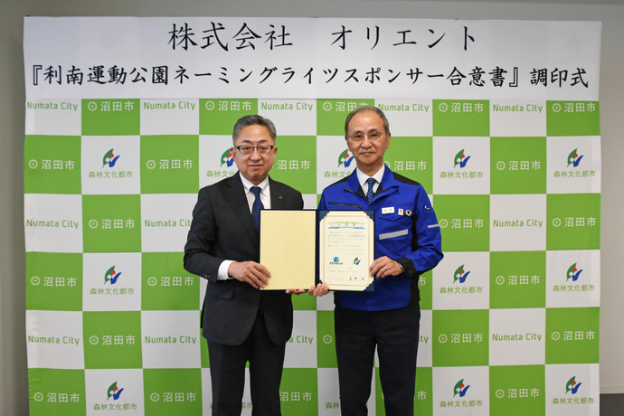 利南運動公園ネーミングライツスポンサー合意書調印式