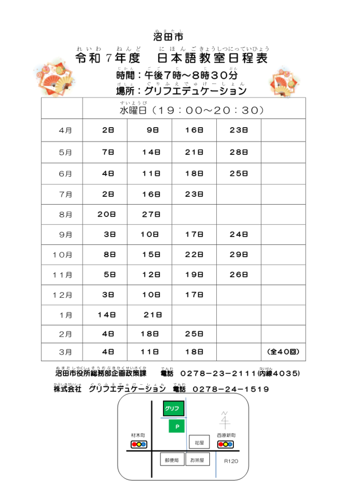 日本語教室（にほんごきょうしつ）