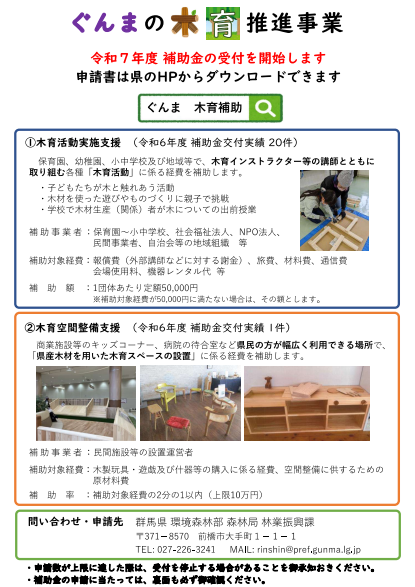 ぐんまの「木育」推進事業補助金チラシ