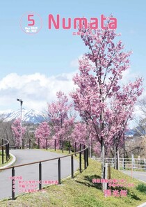 広報ぬまた令和7年5月号の表紙