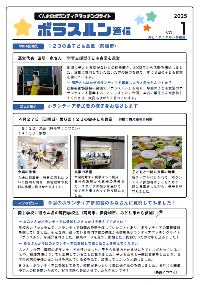 ボラスルン通信おもて