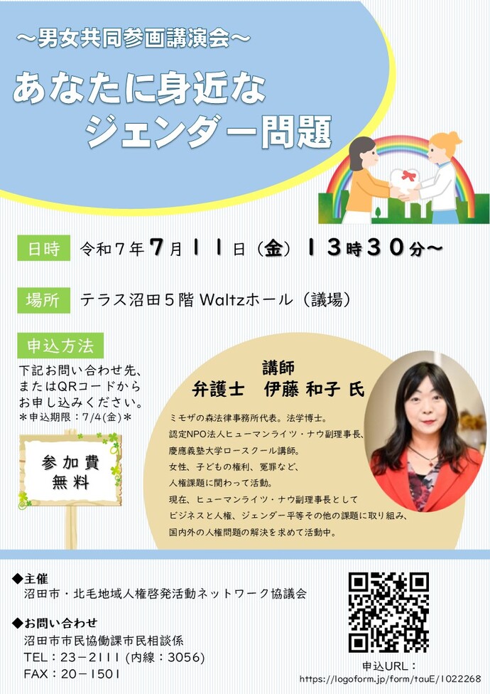 男女共同参画講演会チラシ