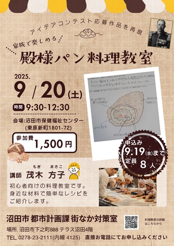 殿様パン料理教室（2）　チラシ