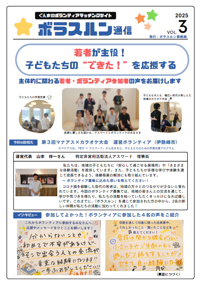 ボラスルン通信おもて